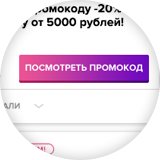 Промокод Цум Интернет Магазин 2022
